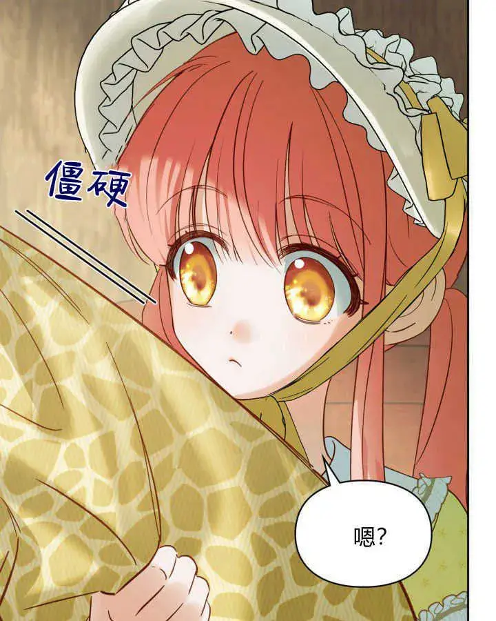 《冬城的小囚犯》第38话图53