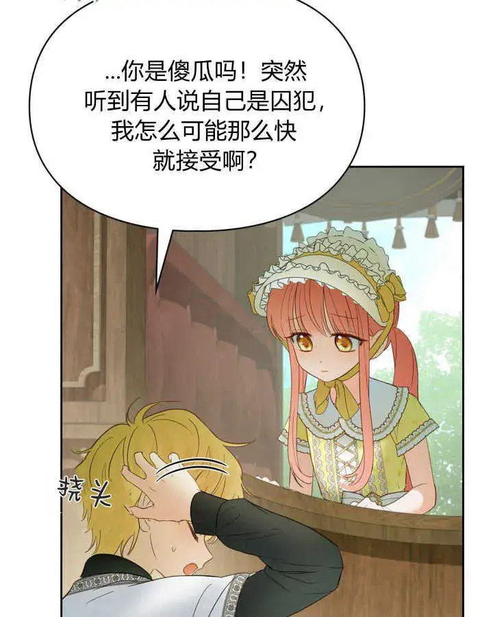 《冬城的小囚犯》第38话图76