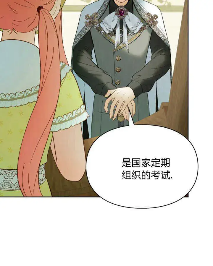 《冬城的小囚犯》第38话图88
