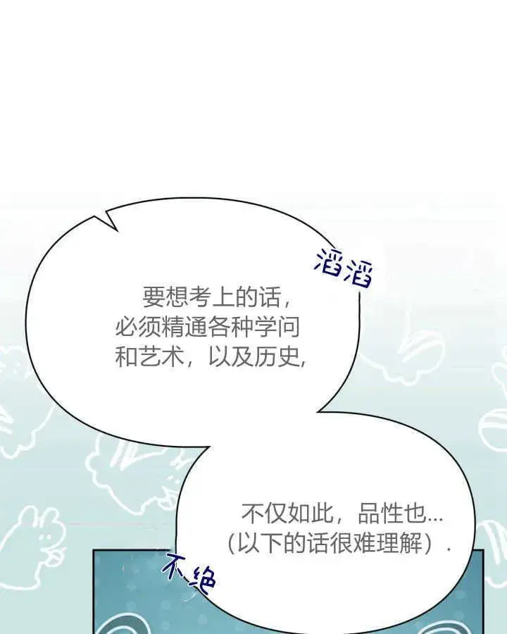 《冬城的小囚犯》第38话图89