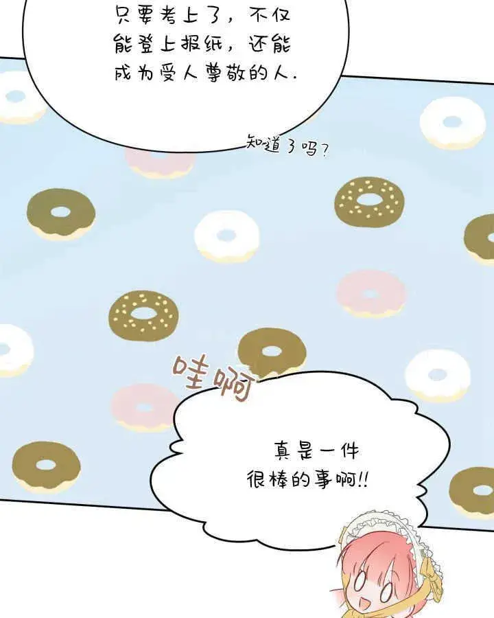 《冬城的小囚犯》第38话图92