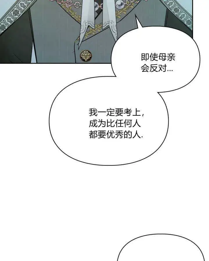 《冬城的小囚犯》第38话图95