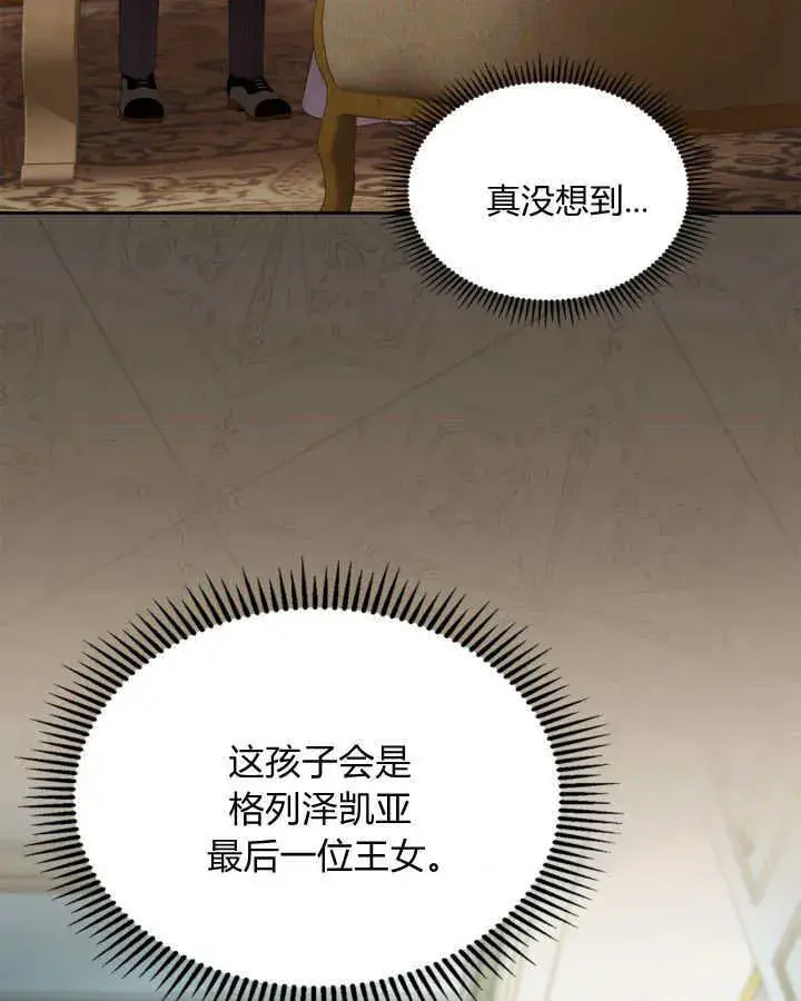 《冬城的小囚犯》第39话图122