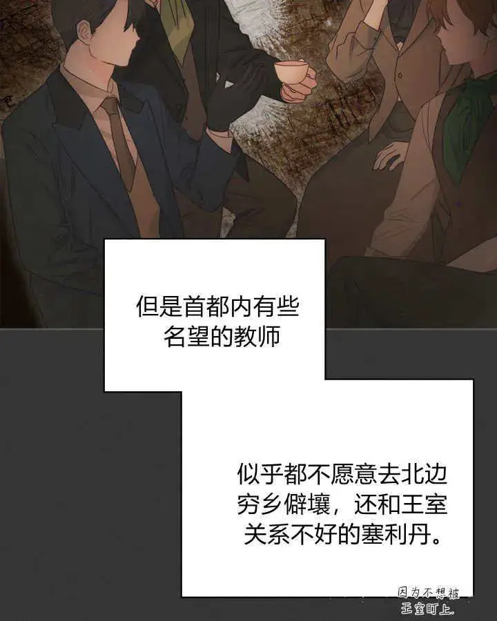 《冬城的小囚犯》第39话图16