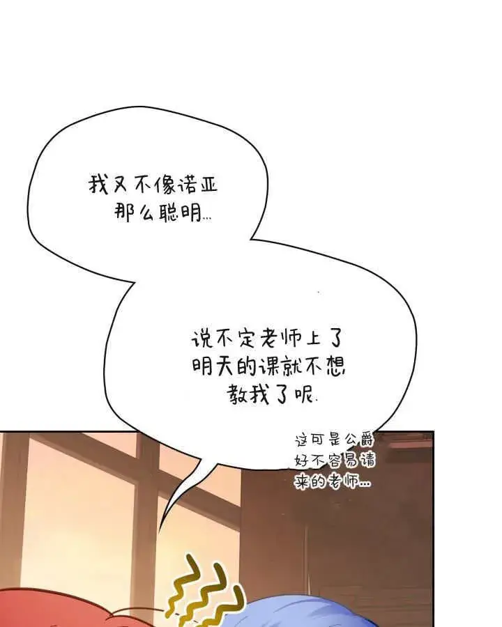 《冬城的小囚犯》第39话图85