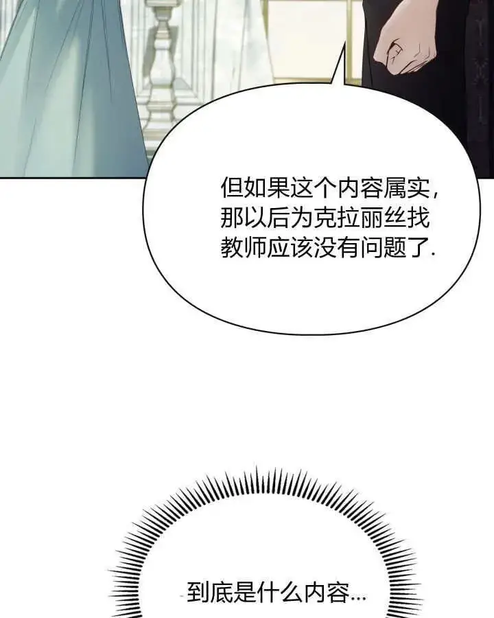 《冬城的小囚犯》第40话图130