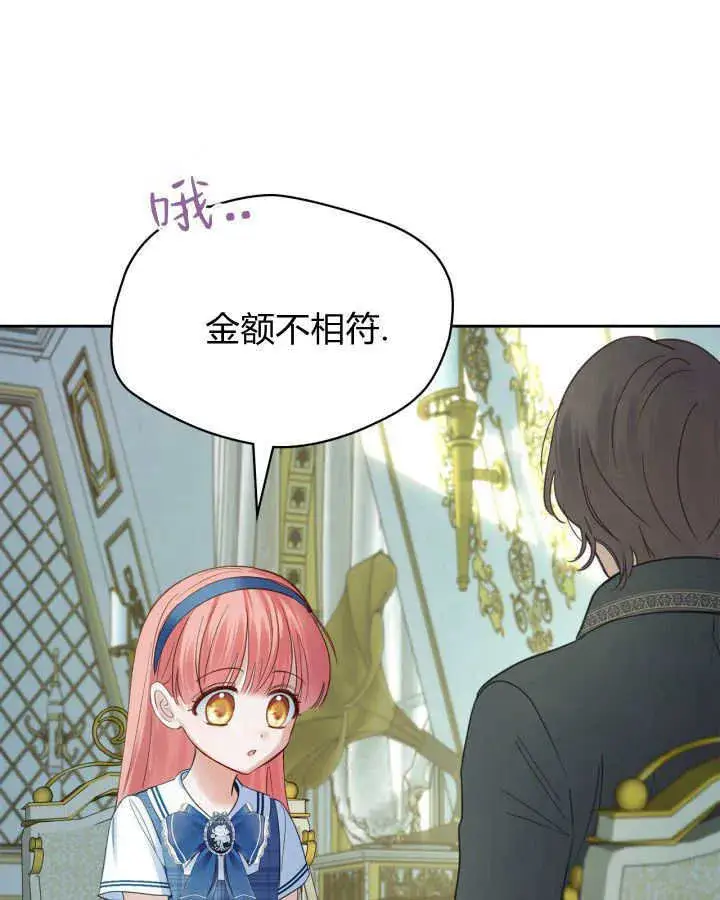 《冬城的小囚犯》第40话图142
