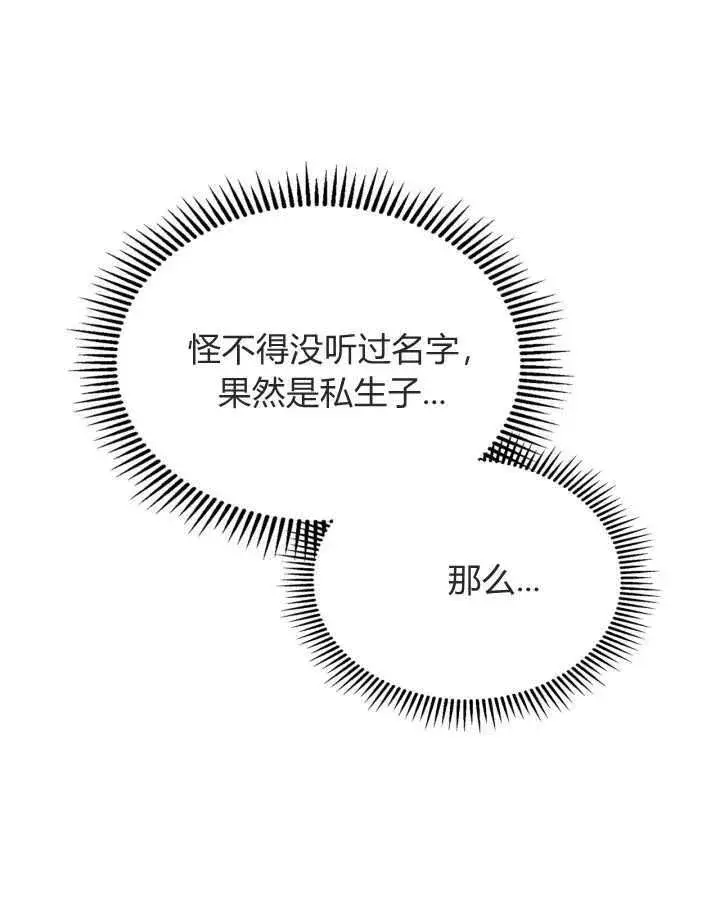 《冬城的小囚犯》第40话图36