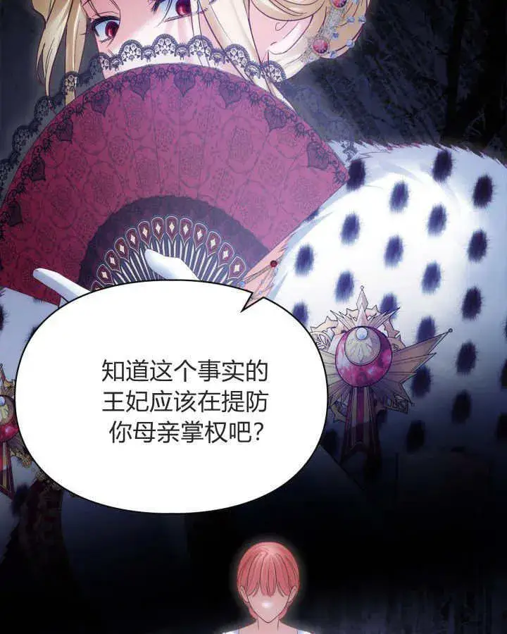 《冬城的小囚犯》第40话图43
