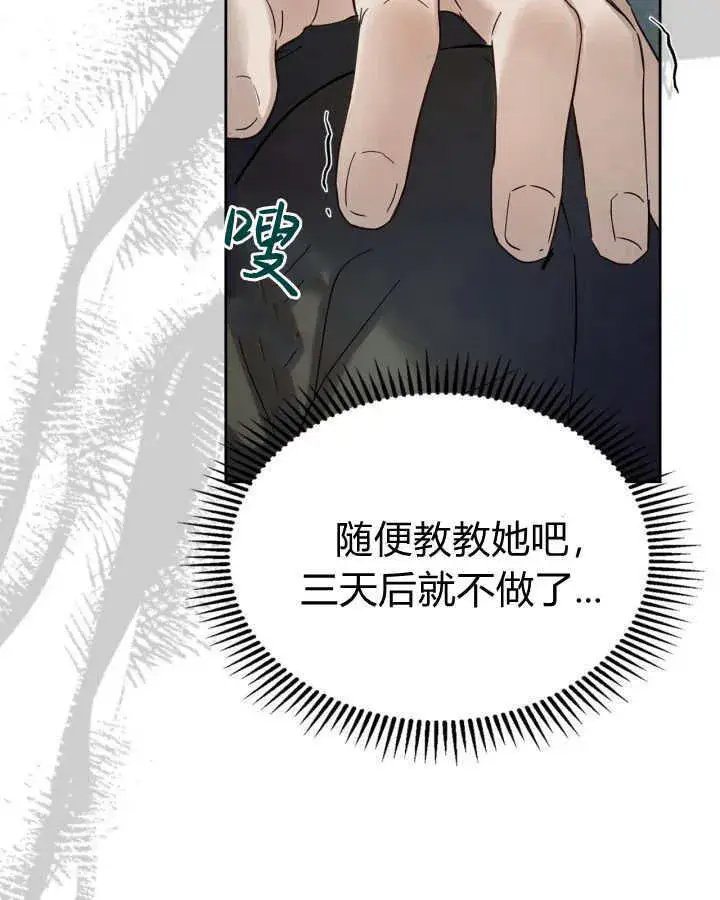 《冬城的小囚犯》第40话图6
