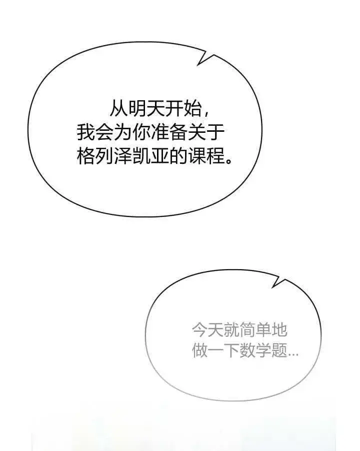 《冬城的小囚犯》第40话图68