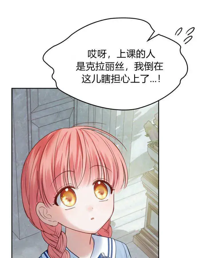 《冬城的小囚犯》第40话图82