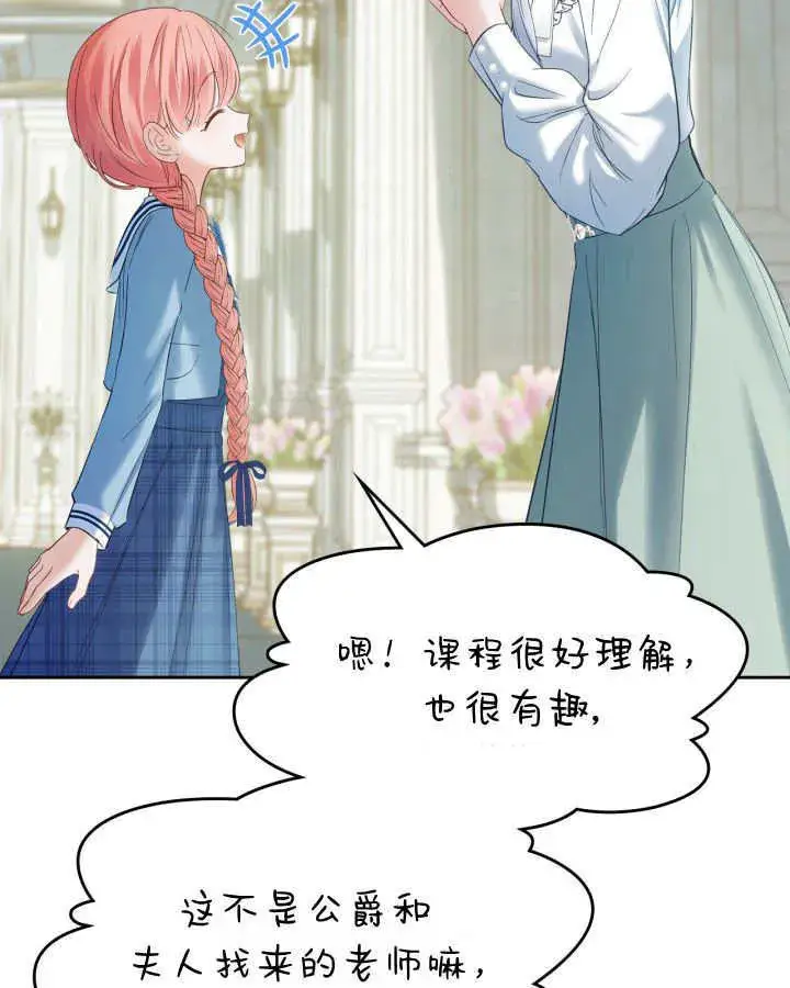 《冬城的小囚犯》第40话图91