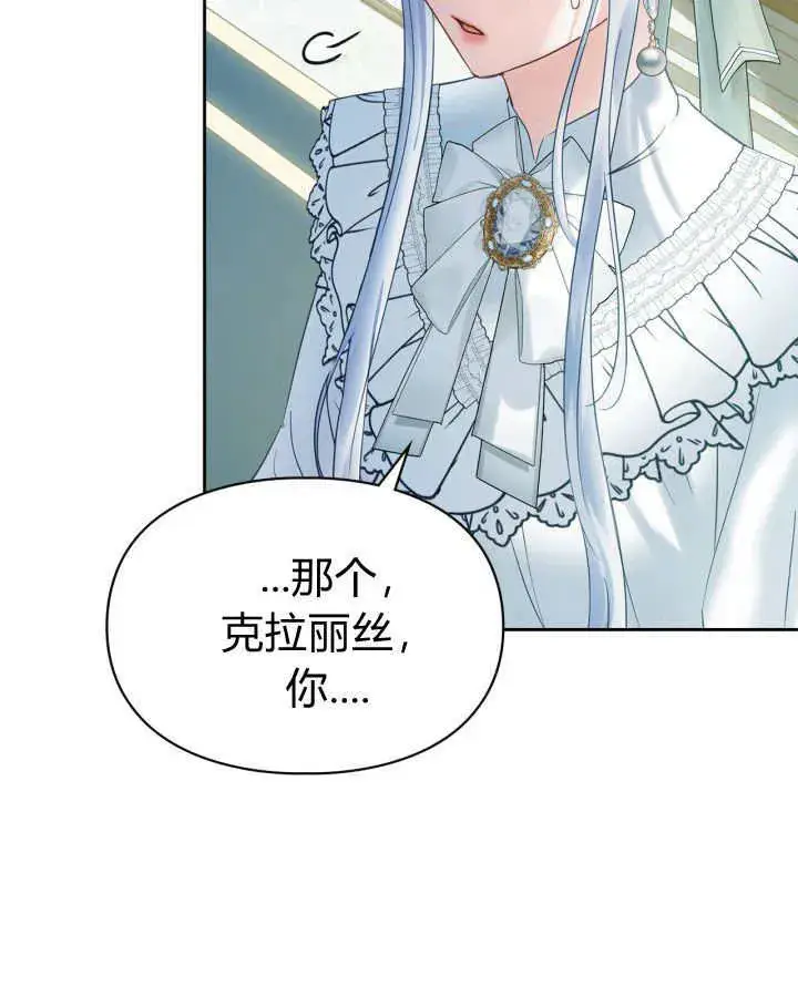 《冬城的小囚犯》第40话图93