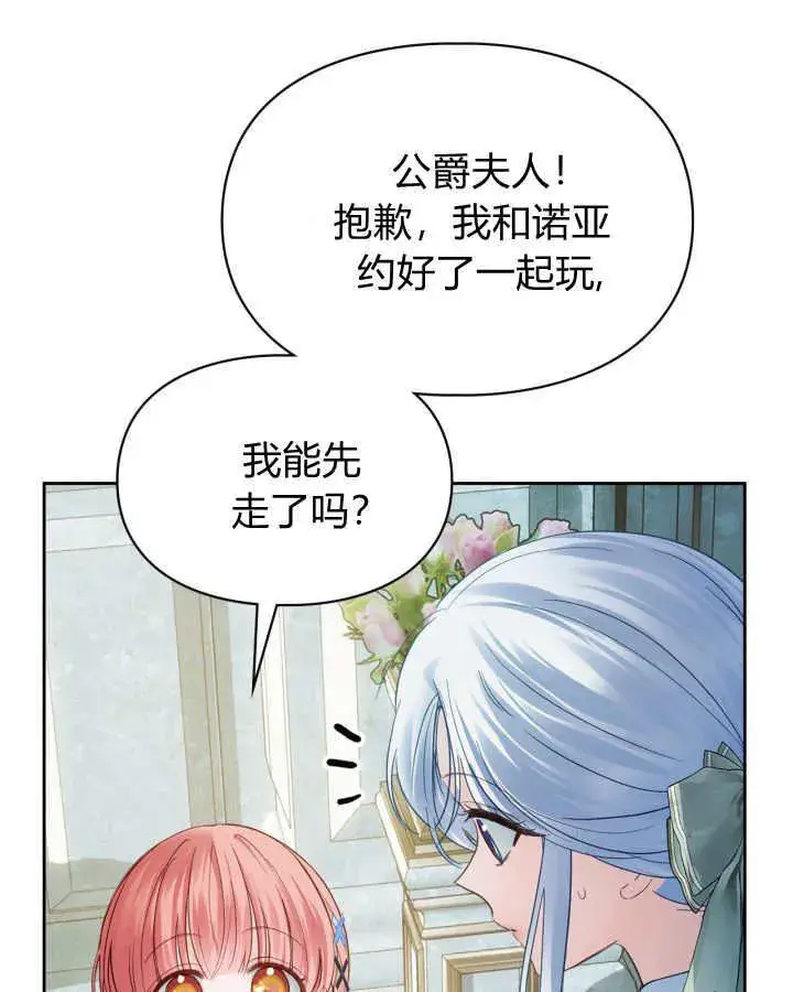 《冬城的小囚犯》第40话图94