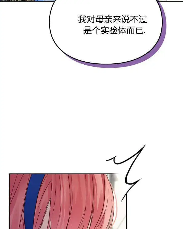 《冬城的小囚犯》第41话图109