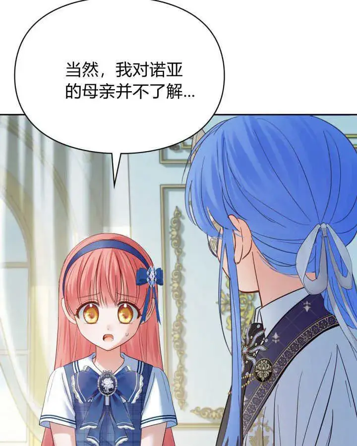 《冬城的小囚犯》第41话图113