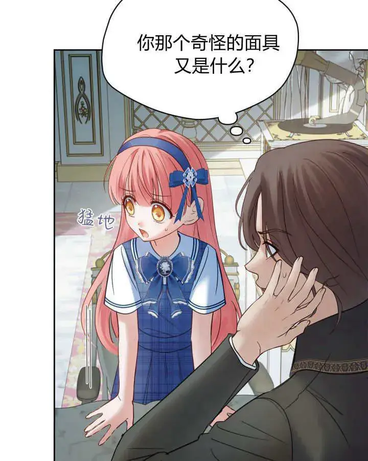 《冬城的小囚犯》第41话图13