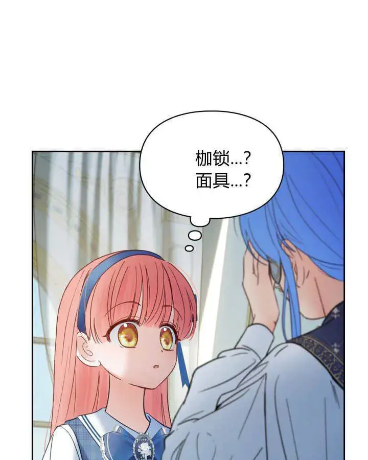 《冬城的小囚犯》第41话图81