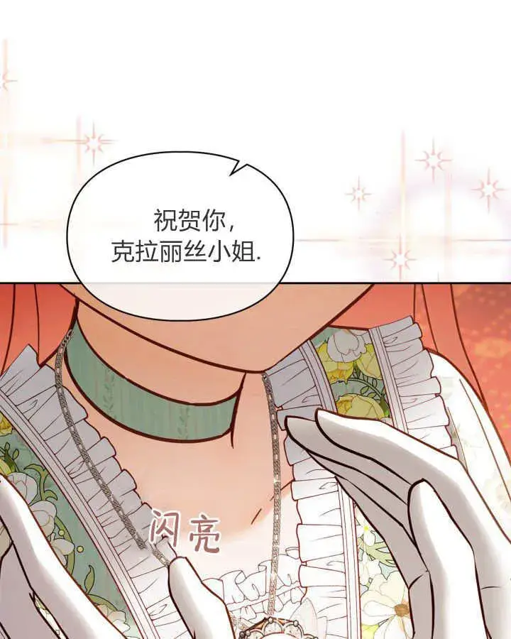《冬城的小囚犯》第43话图1