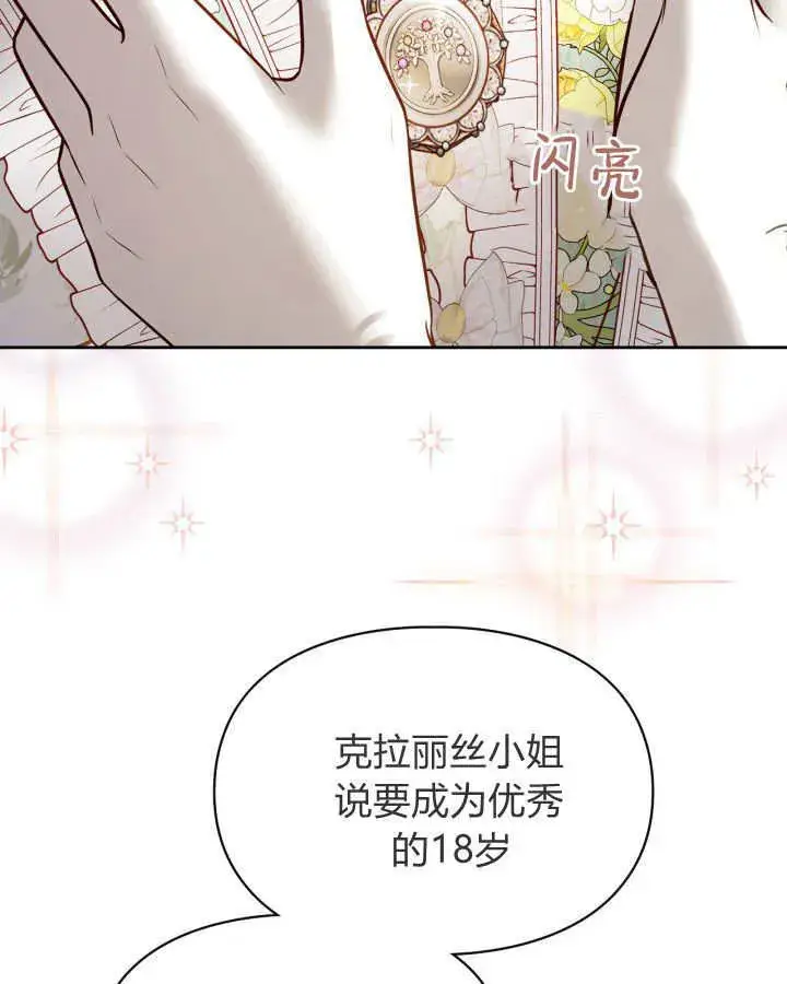《冬城的小囚犯》第43话图2