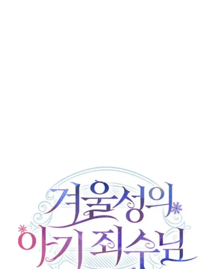 《冬城的小囚犯》第44话图29