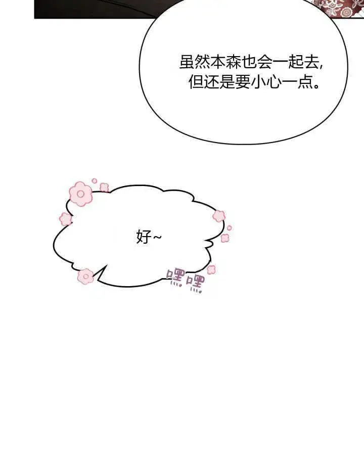 《冬城的小囚犯》第44话图39