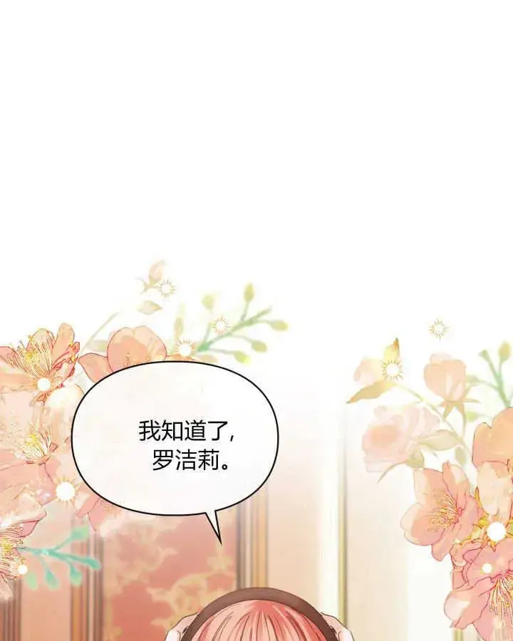 《冬城的小囚犯》第44话图6