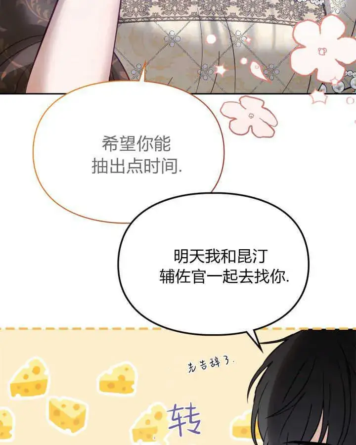 《冬城的小囚犯》第44话图60