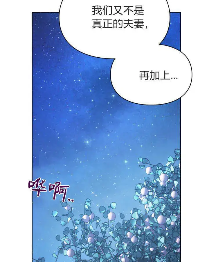 《冬城的小囚犯》第45话图75