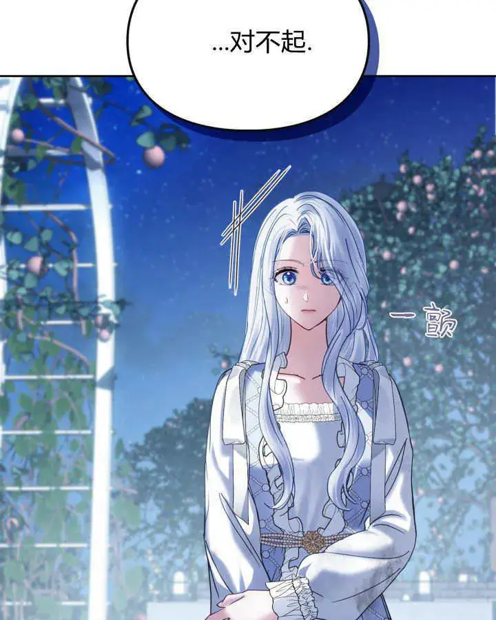 《冬城的小囚犯》第45话图86