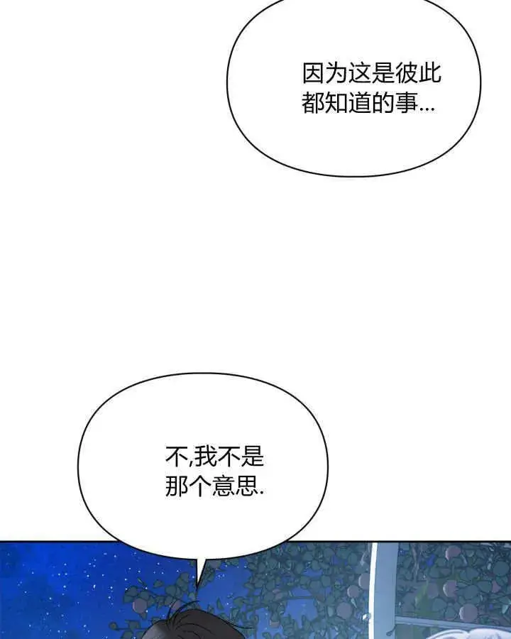 《冬城的小囚犯》第45话图89