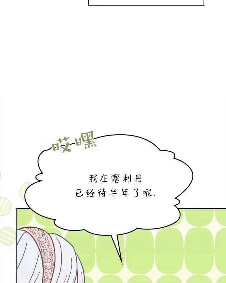 《冬城的小囚犯》第47话图100