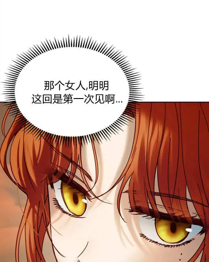《冬城的小囚犯》第47话图82