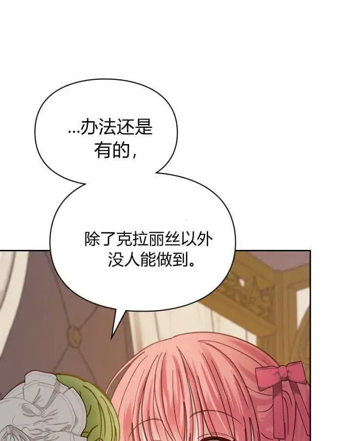 《冬城的小囚犯》第48话图108