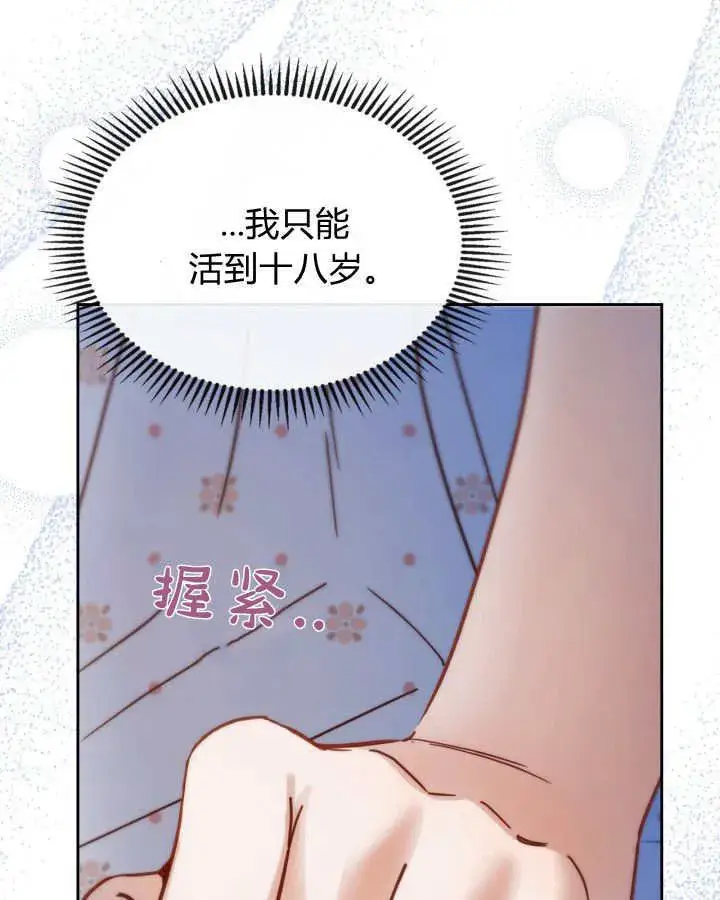 《冬城的小囚犯》第48话图123