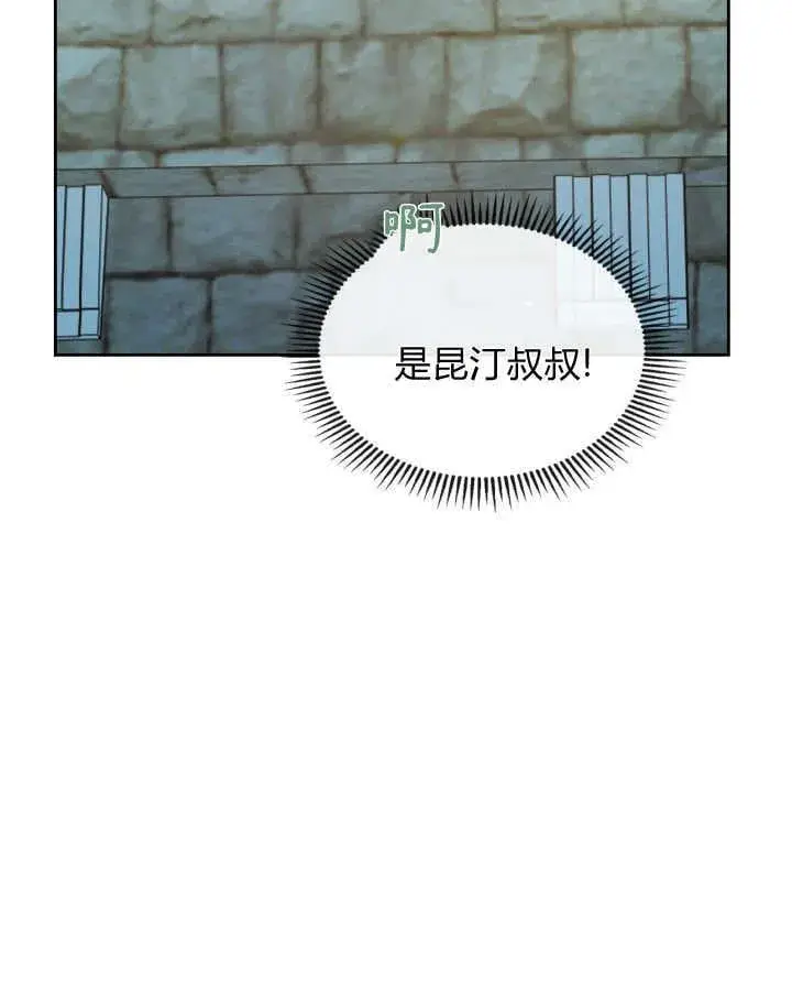 《冬城的小囚犯》第48话图13