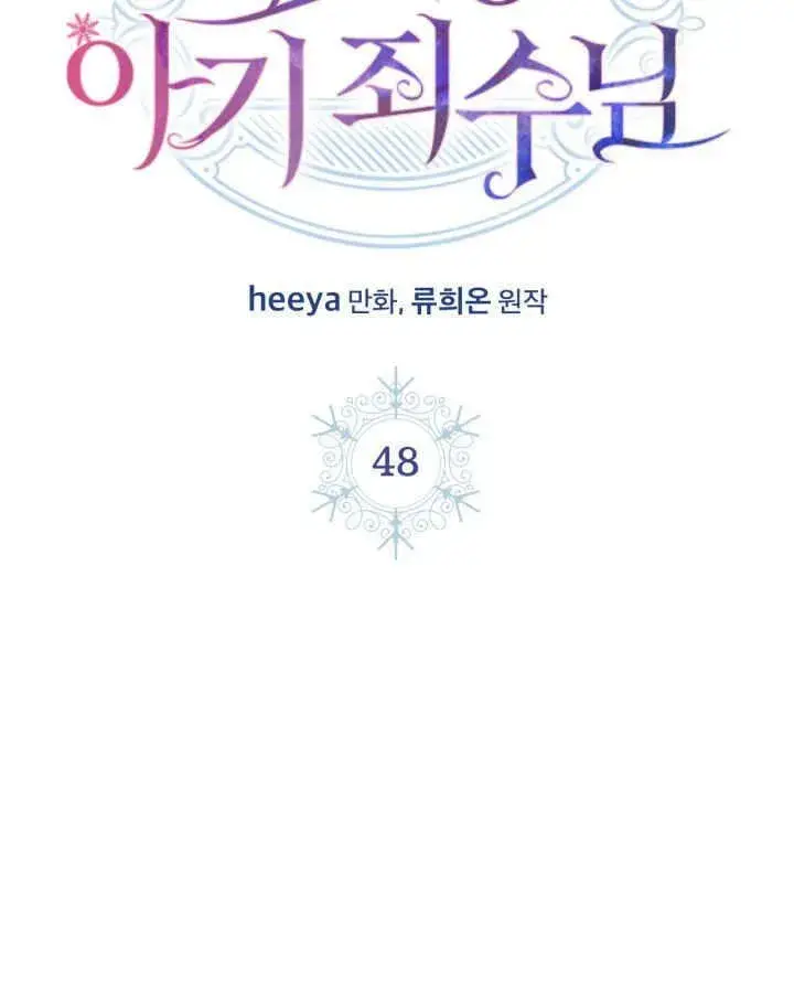 《冬城的小囚犯》第48话图98