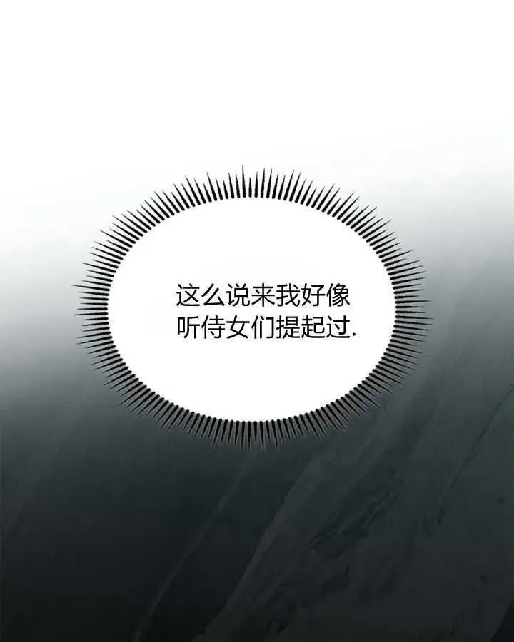 《冬城的小囚犯》第49话图11