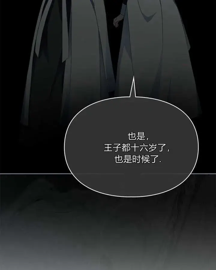 《冬城的小囚犯》第49话图13