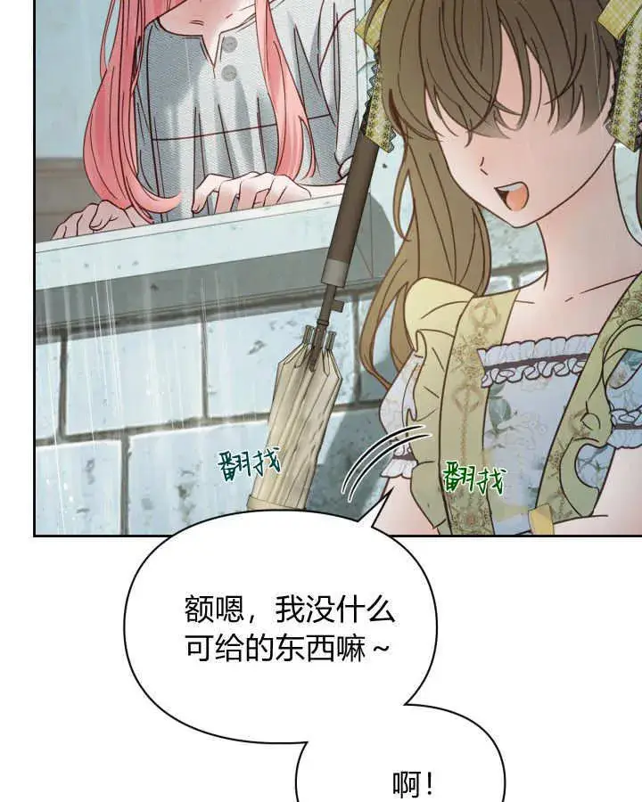 《冬城的小囚犯》第49话图36