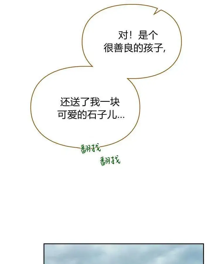 《冬城的小囚犯》第49话图74