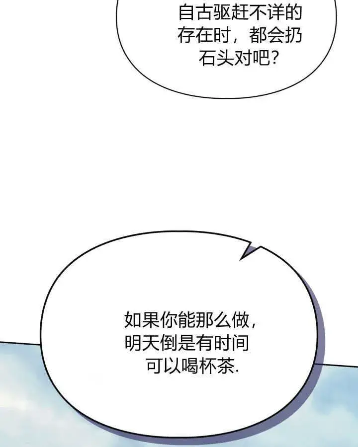 《冬城的小囚犯》第49话图93