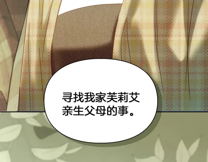 《冬城的小囚犯》第53话 寻找亲生父母图7