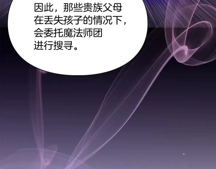 《冬城的小囚犯》第53话 寻找亲生父母图72