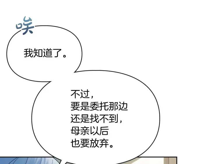 《冬城的小囚犯》第53话 寻找亲生父母图81