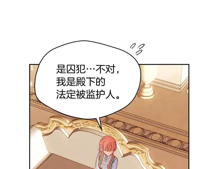 《冬城的小囚犯》第54话 那个怪物图103