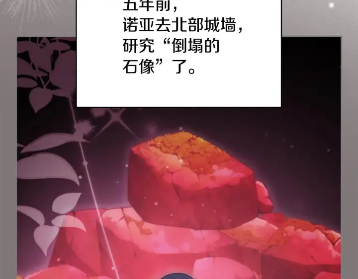 《冬城的小囚犯》第54话 那个怪物图155