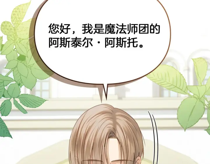 《冬城的小囚犯》第54话 那个怪物图171