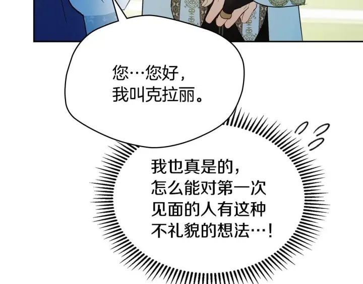 《冬城的小囚犯》第54话 那个怪物图187